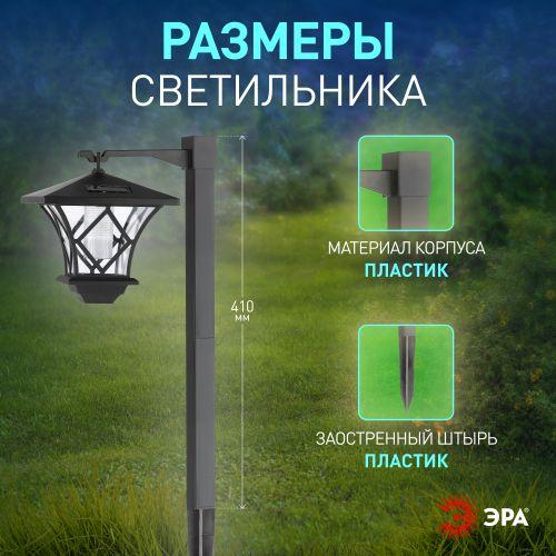 Светильник садовый SL-PL155-PST солнечная батарея ЭРА Б0007513