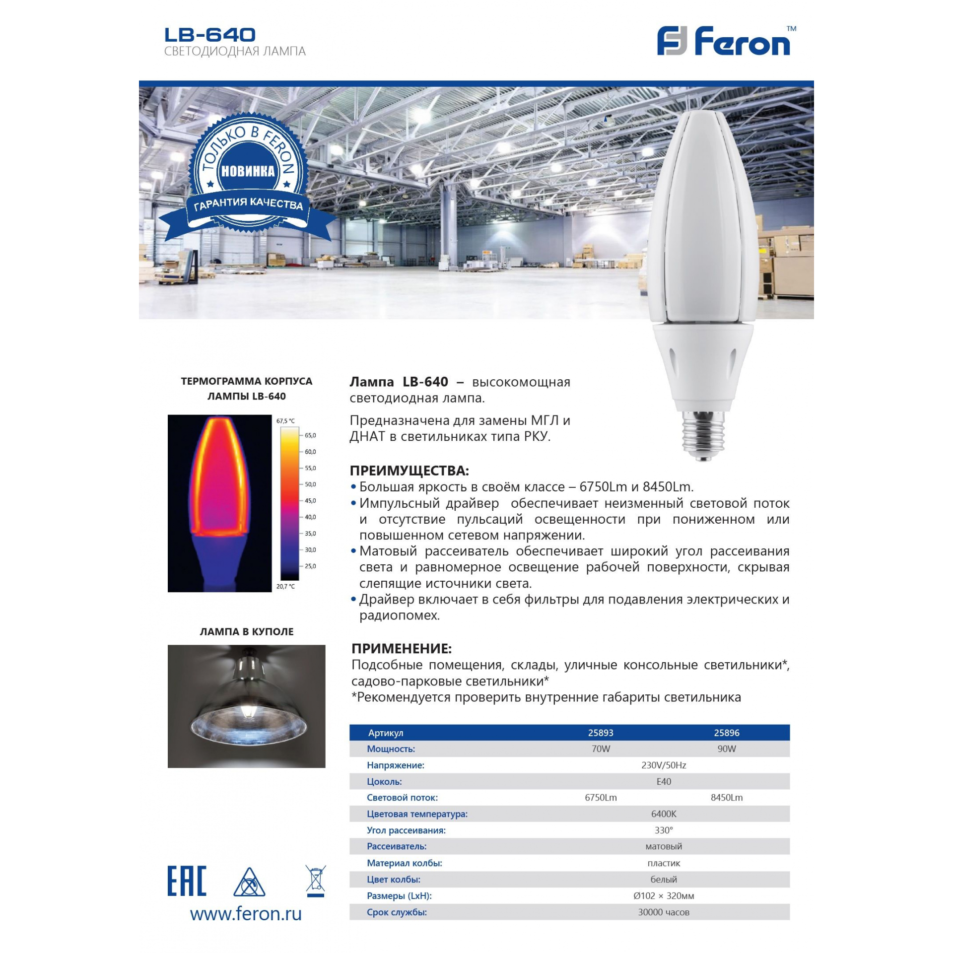 Лампа светодиодная Feron LB-640 E40 70W 6400K