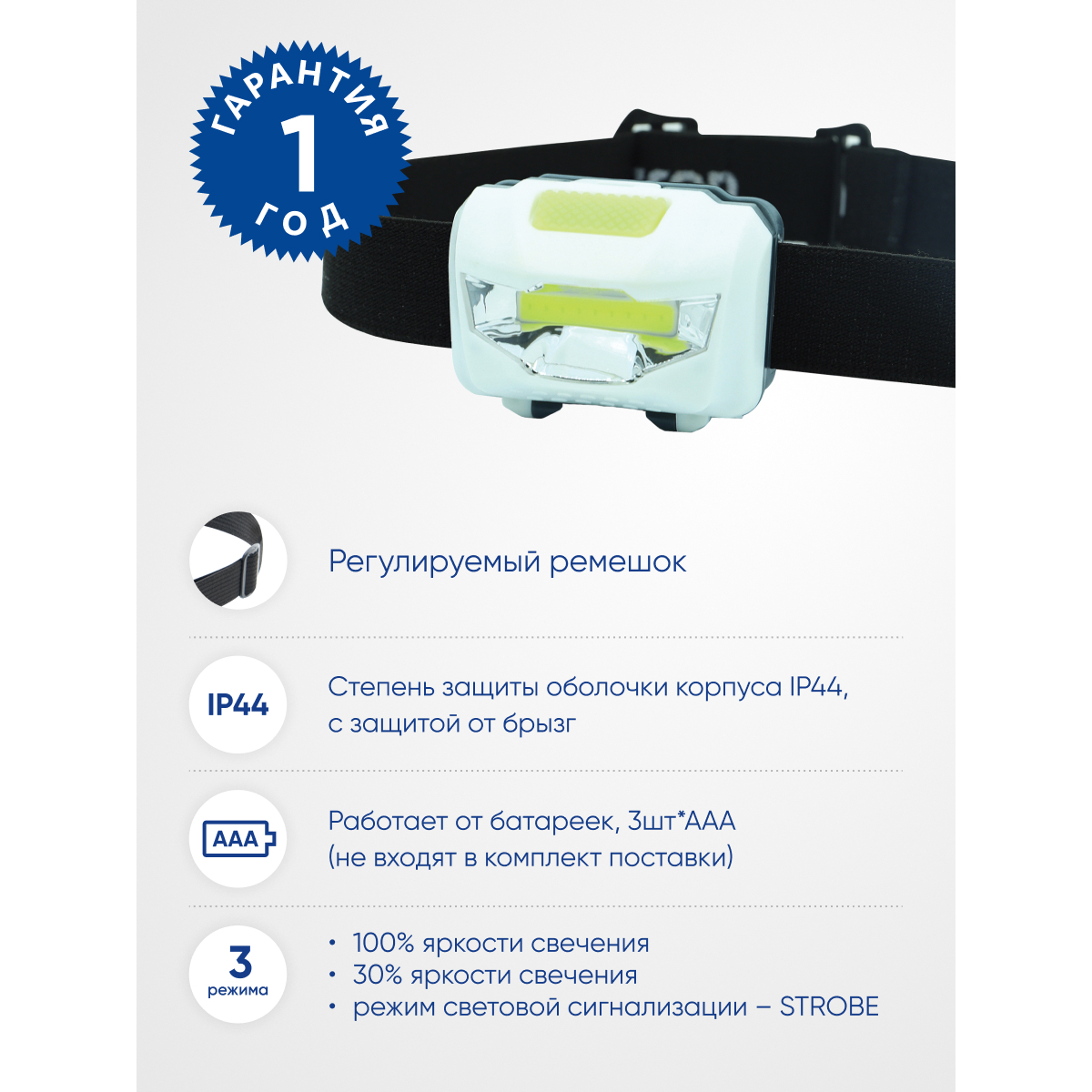 Фонарь налобный Feron TH2300 на батарейках 3*AAA, 3W 1COB  IP44, пластик