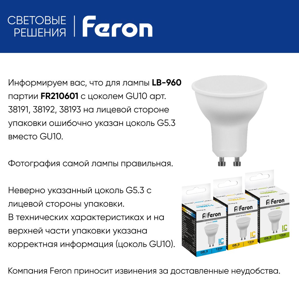 Лампа светодиодная Feron LB-960 MR16 GU10 13W 6400K