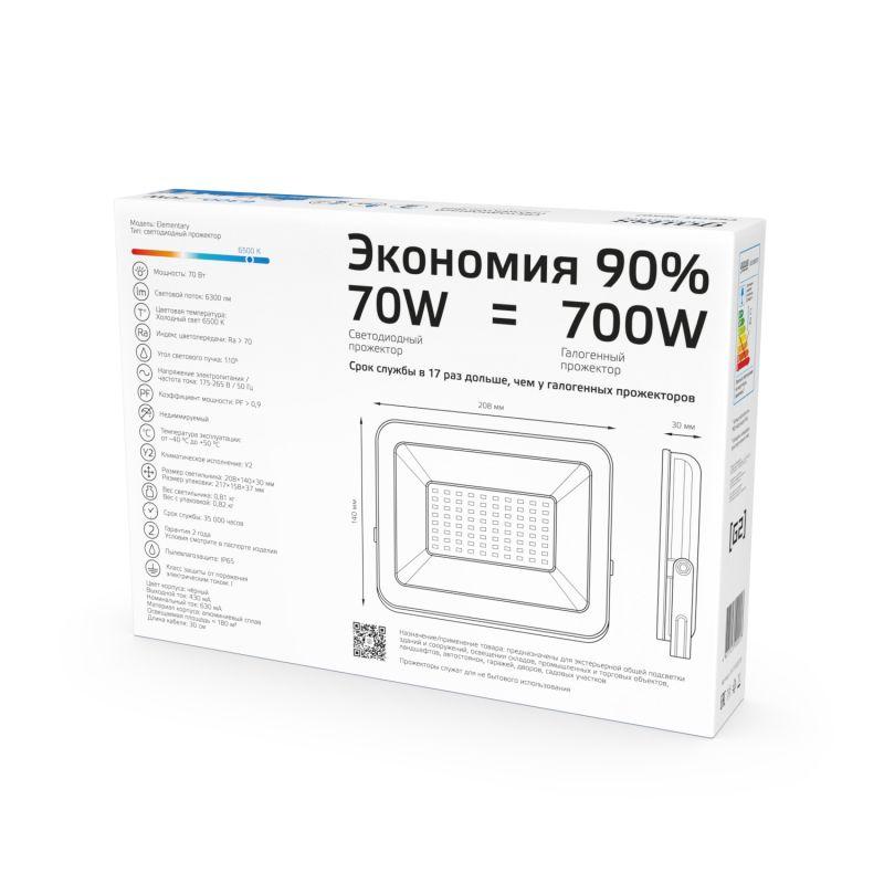 Прожектор светодиодный Elementary LED 70Вт IP65 6500К черн. Gauss 613100370