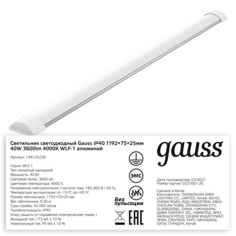 Светильник светодиодный WLF-1 40Вт 4000К IP20 3600лм 1192х75х25 ДПО алюм. (аналог ЛПО) GAUSS 144125236