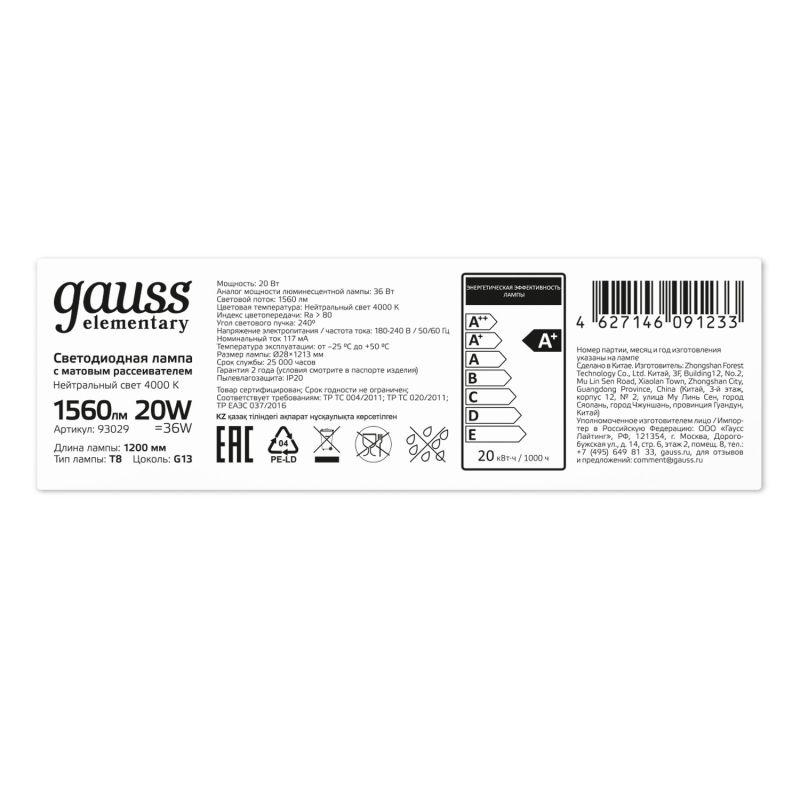 Лампа светодиодная Elementary T8 Glass 1200мм G13 20Вт 4000К Gauss 93029