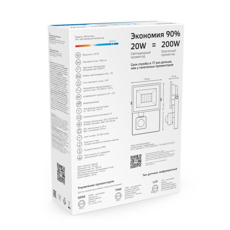 Прожектор светодиодный Elementary 20Вт 1380лм IP65 6500К с датчиком движения Gauss 628511320