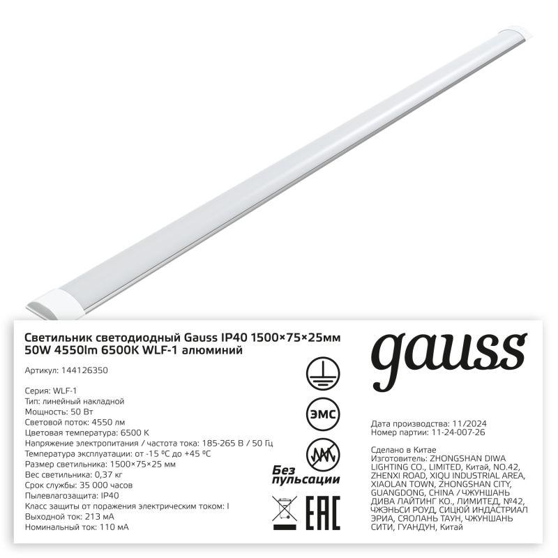 Светильник светодиодный ДПО-50 Вт 4550Лм 6500K IP20 1492х75х25 мм алюминий WLF-1 Gauss (144126350)