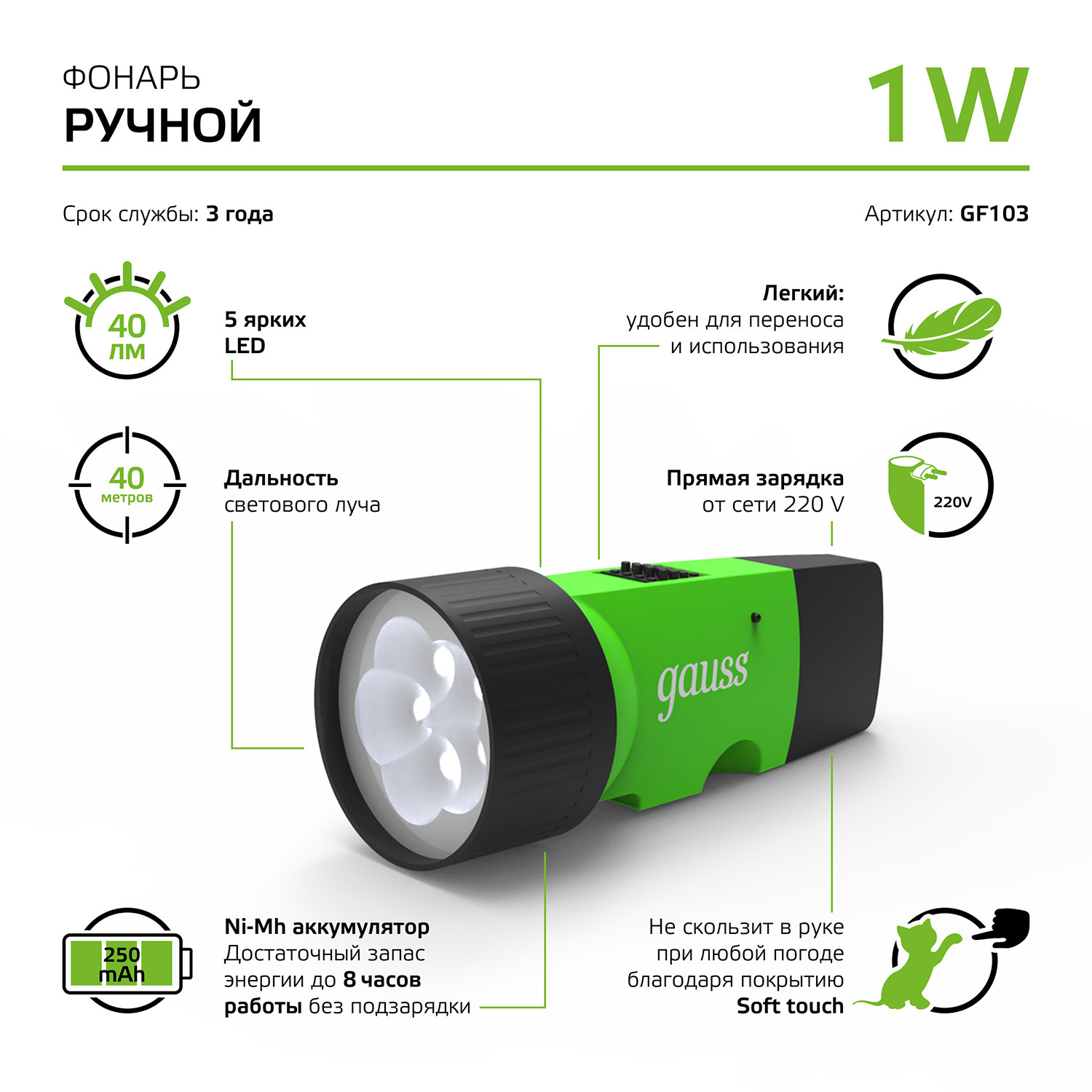 Фонарь прожекторный LED 8 Вт 400 Лм диммируемый lead acid 1500mAh модель GFL603 Gauss (GF603)