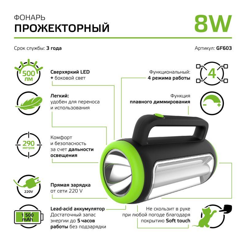 Фонарь прожекторный LED 8 Вт 400 Лм диммируемый lead acid 1500mAh модель GFL603 Gauss (GF603)