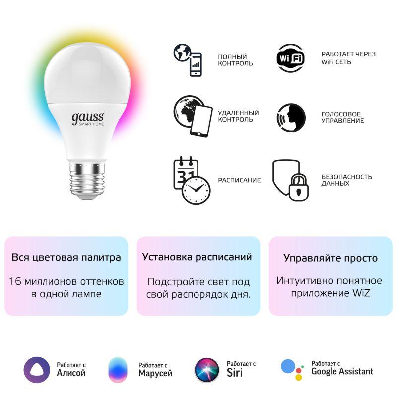 Лампа светодиодная умная LED 8.5 Вт 806 Лм 2700-6500К E27 A60 RGBW +изм.цвет.темп.+диммирование управление по Wi-Fi Smart Home Gauss (1170112)