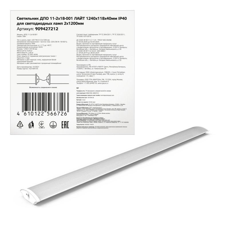 Светильник для светодиодных ламп ДПО-11 2х18 001 2х1200 мм IP40 1240х118х40 мм (Аналог ЛПО 2х36) ЛАЙТ Gauss без ламп (909427212)
