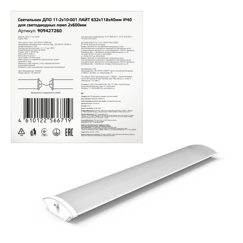 Светильник для светодиодных ламп ДПО-11 2х10 001 2х600 мм IP40 632х118х40 мм (Аналог ЛПО 2х18) ЛАЙТ Gauss без ламп (909427260)