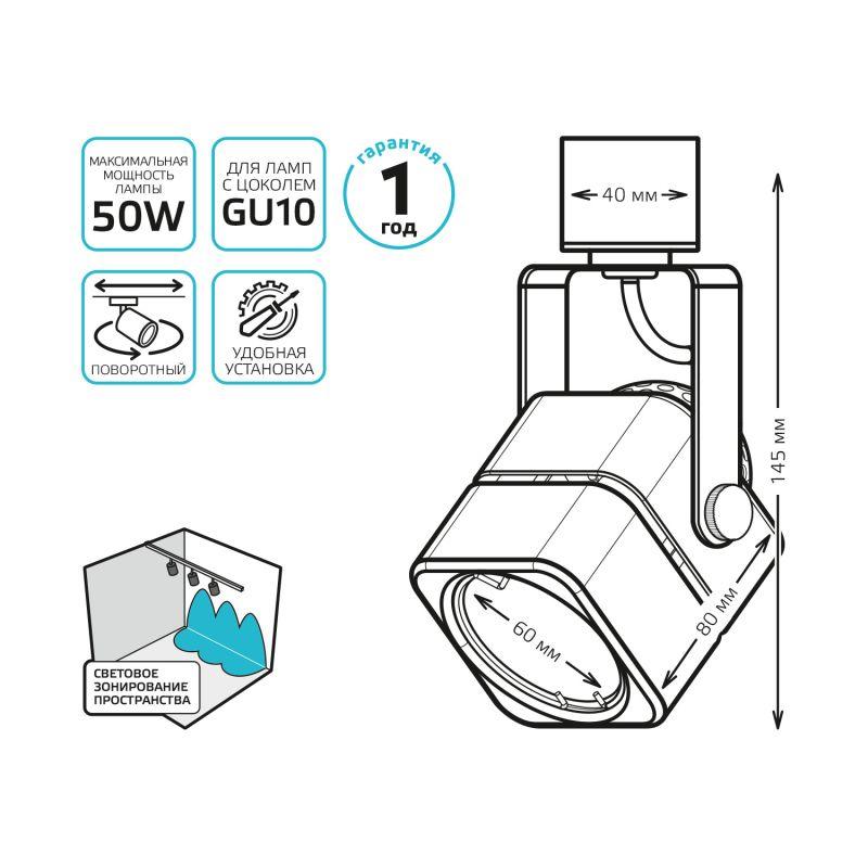 Светильник трековый однофазный ДПО под лампу GU10 IP20 белый 60х145 мм куб 220 В Track Gauss (TR010)