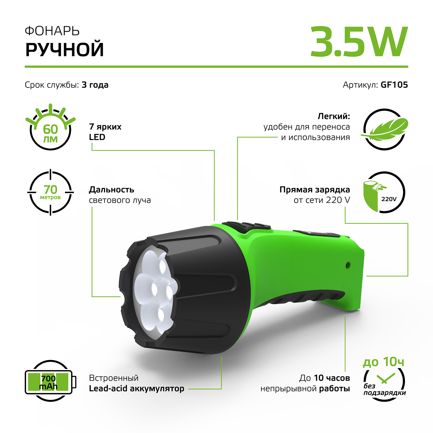 Фонарь ручной LED 7LED 60 Лм lead acid 700mAh модель GFL105 Gauss (GF105)