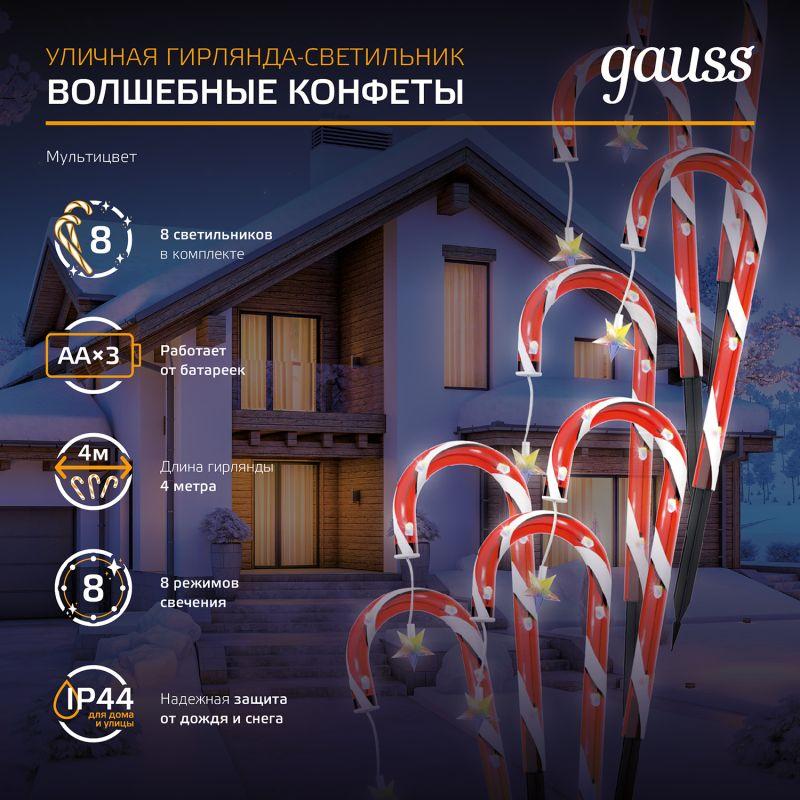 Светильник светодиодный новогодний Holiday Волшебные конфеты IP44 мультицвет GAUSS HL011