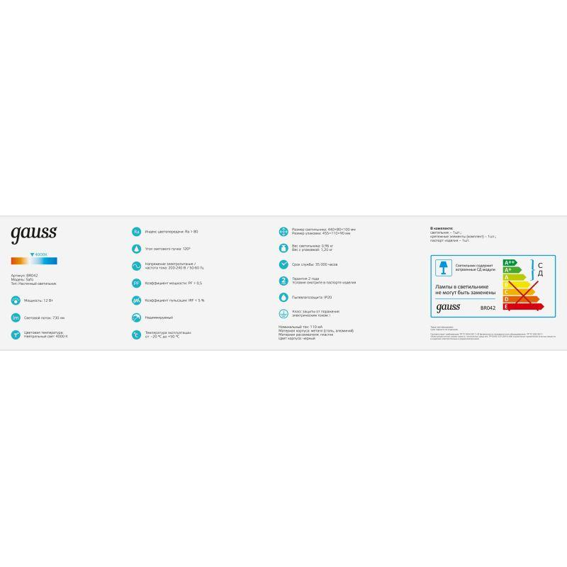 Светильник светодиодный настенный ДПБ-12 Вт 660 Лм 200-240 В 400 мм LED акцентный BR042 Safo Gauss (BR042)