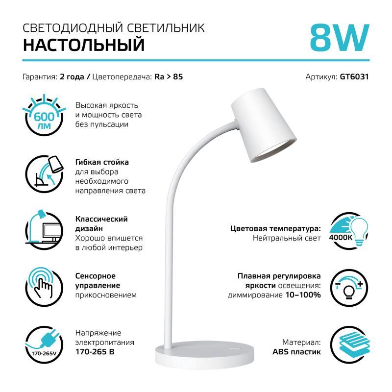 Светильник настольный LED 8 Вт 600 Лм 4000K белый диммируемый модель GTL603 170-265 В Qplus Gauss (GT6031)