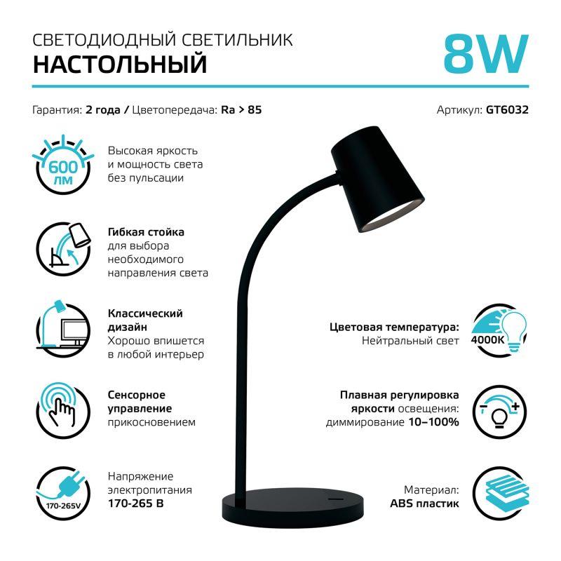 Светильник настольный LED 8 Вт 600 Лм 4000K черный диммируемый модель GTL603 170-265 В Qplus Gauss (GT6032)
