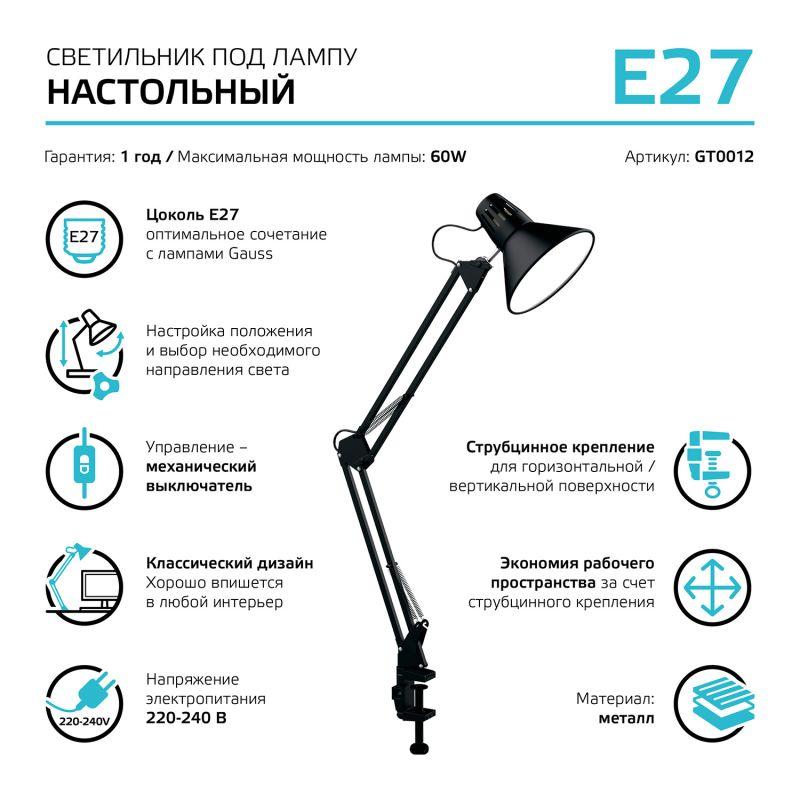 Светильник настольный 60 Вт E27 черный струбцина модель GTL001 220-240 В Gauss (GT0012)
