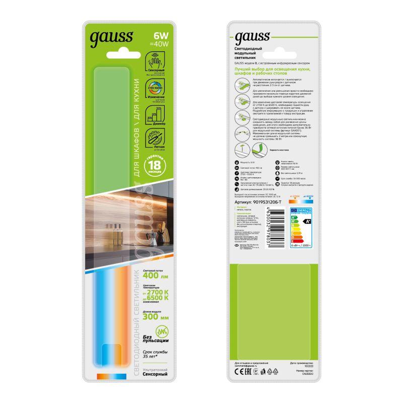 Светильник модульный сенсорный 6 Вт 2700К/4000К/6500К модель B работает от движения рукой Modul Gauss (9019531206-T)