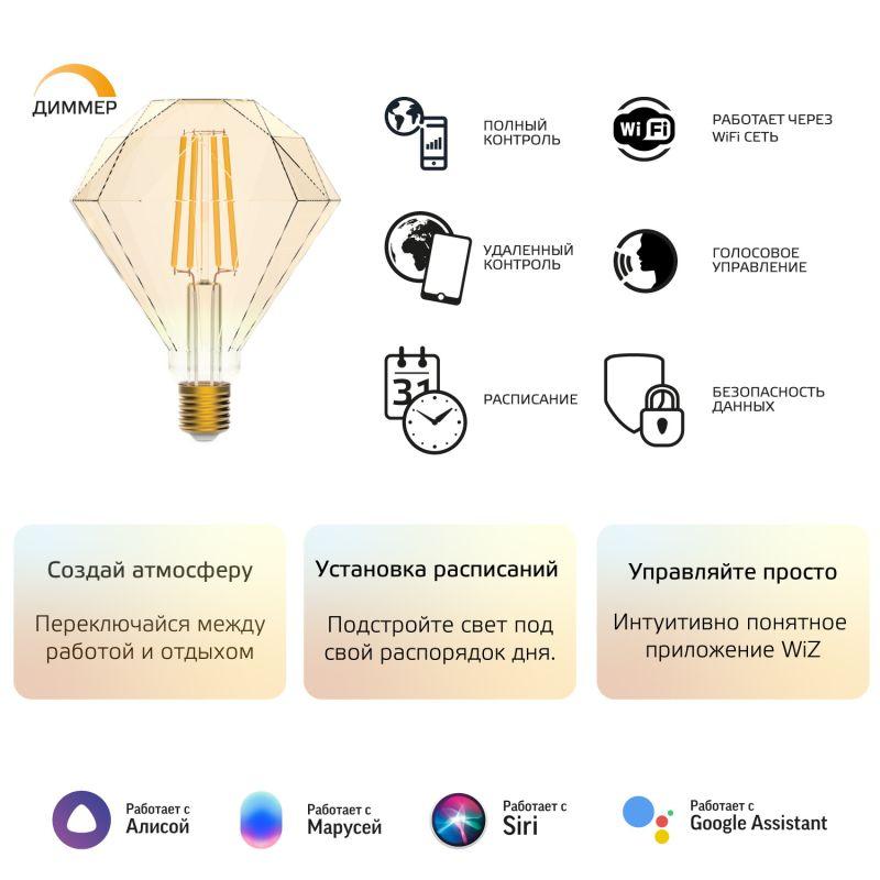 Лампа светодиодная умная LED 7 Вт 740 Лм 2500К E27 Diamond диммируемая управление по Wi-Fi Smart Home Filament Gauss (1350112)