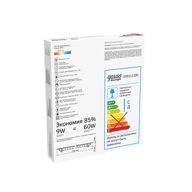 Светильник светодиодный Slim ДВО 9Вт 3000К IP20 610лм 180-265В d130мм 145х22мм кругл. встраив. монтажный GAUSS 939111109