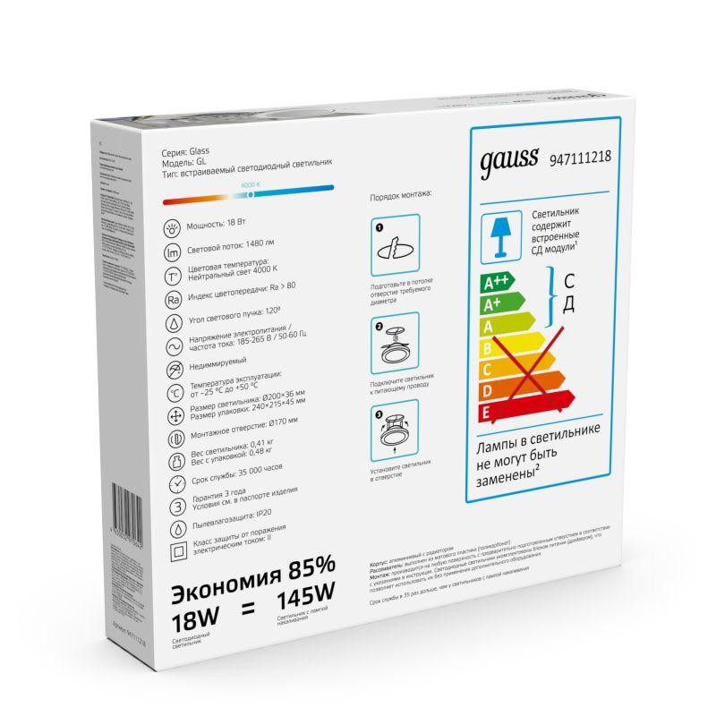 Светильник светодиодный Glass ДВО 18Вт 4000К IP20 1480лм 220-240В d155мм 200х30мм кругл. встраив. монтажный с декоративн. стеклом GAUSS 947111218