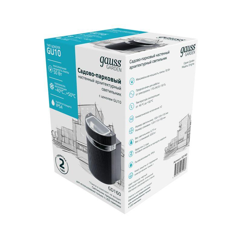 Светильник садово-парковый Enigma НТУ 50Вт GU10 IP54 170-240В 50Гц 100х105х155 архитектурный настенный GAUSS GD160