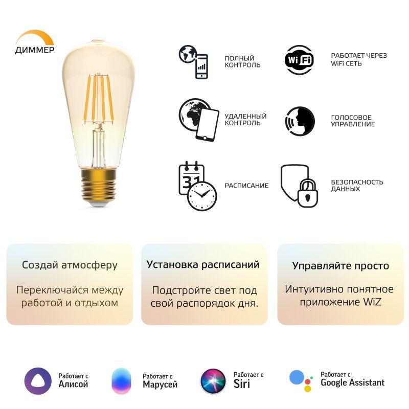 Лампа светодиодная умная LED 7 Вт 740 Лм 2500К E27 ST64 диммируемая управление по Wi-Fi Smart Home Filament Gauss (1290112)