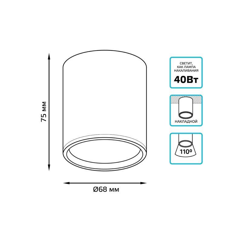Светильник светодиодный ДПО 6 Вт 420 Лм 4100К цилинндр накладной 170-240 В 68х75 мм IP20 белый с рассеивателем LED Overhead Gauss (HD022)