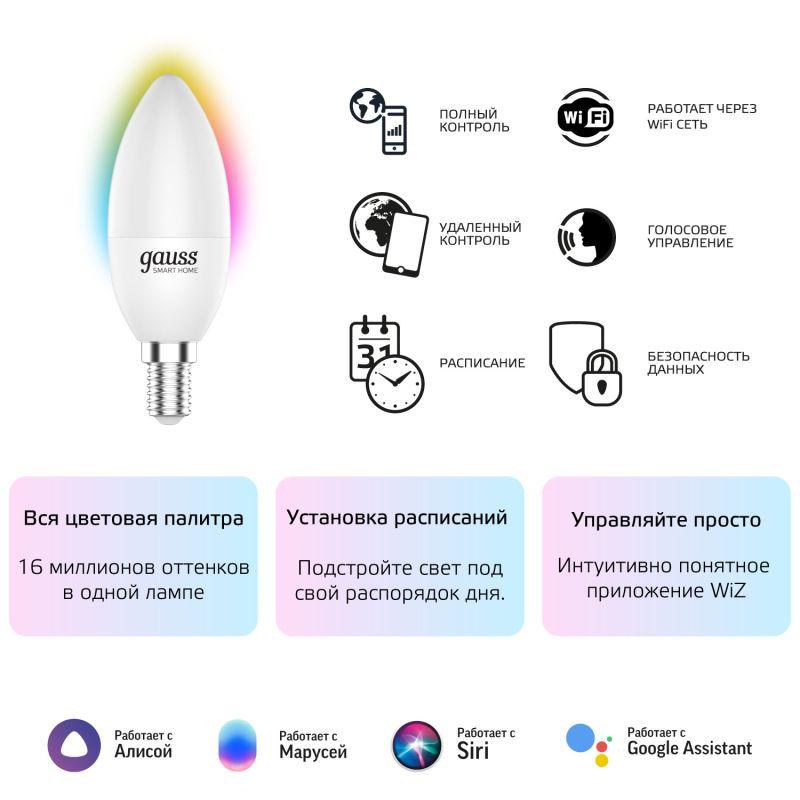 Лампа светодиодная умная LED 5 Вт 470 Лм 2700-6500К Е14 свеча RGBW +изм.цвет.темп.+диммирование управление по Wi-Fi Smart Home Gauss (1190112)