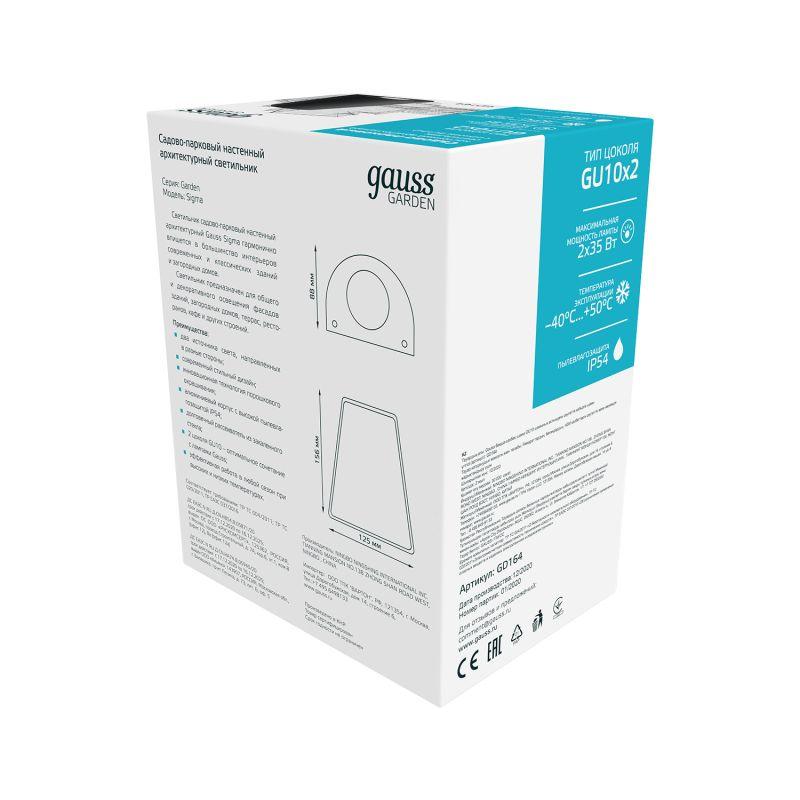 Светильник садово-парковый 2х35 Вт (max) 2хGU10 настенный архитектурный 220-240 В 50Hz IP54 125х88х156 мм Sigma Gauss (GD164)