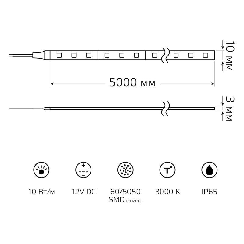 Лента светодиодная LED 10 Вт/м 700 Лм/м 5050-SMD 60 шт/м 12 В DC 3000К теплый белый IP65 блистер (5 м ) Basic Gauss