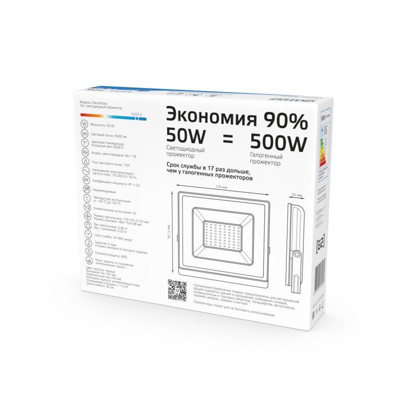 Прожектор светодиодный Elementary 50Вт IP65 6500К черн. Gauss 613100350