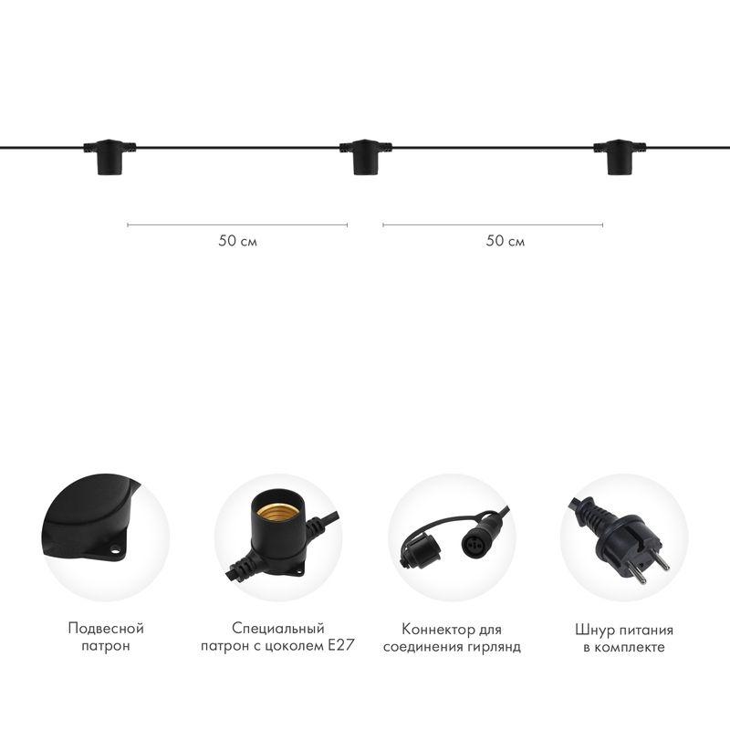 Гирлянда "Белт Лайт" 10м шаг 50см 20 патронов 25Вт IP44 провод каучук черн. Neon-Night 331-331