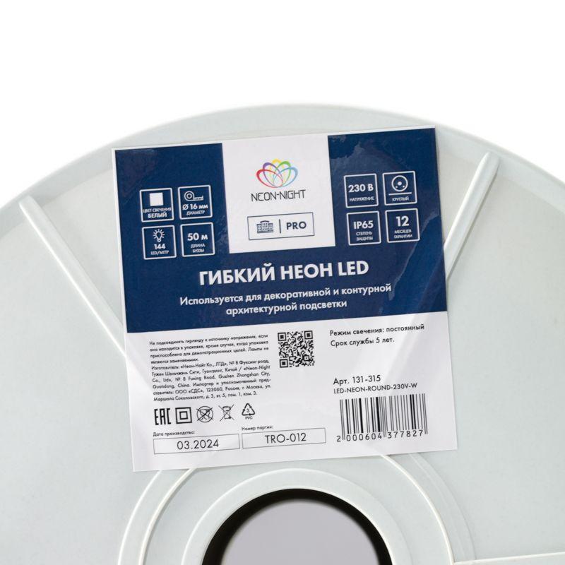 Шнур светодиодный гибкий неон 360 (круглый) бел. (уп.50м) Neon-Night 131-315