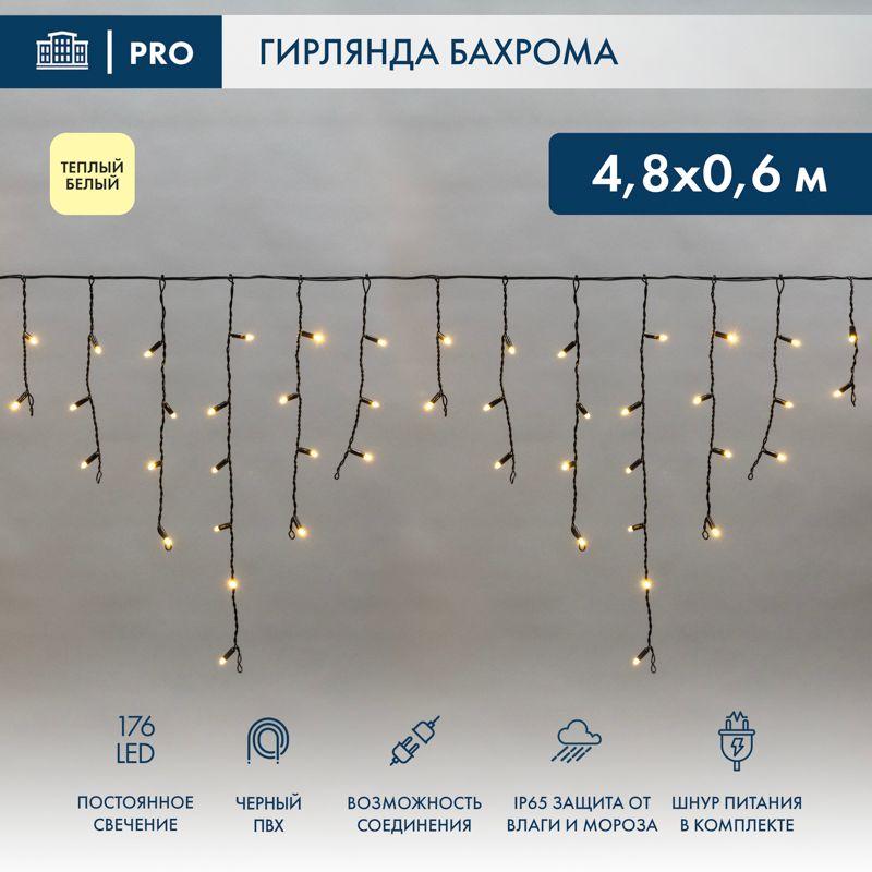 Гирлянда светодиодная "Айсикл" (бахрома) 4.8х0.6м 176LED тепл. бел. 11Вт 230В IP65 провод черн. Neon-Night 255-156