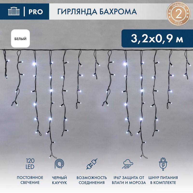 Гирлянда "Айсикл" (бахрома) 3.2х0.9м 120LED бел. 7.5Вт 220В IP54 провод черн. каучук Neon-Night 255-215