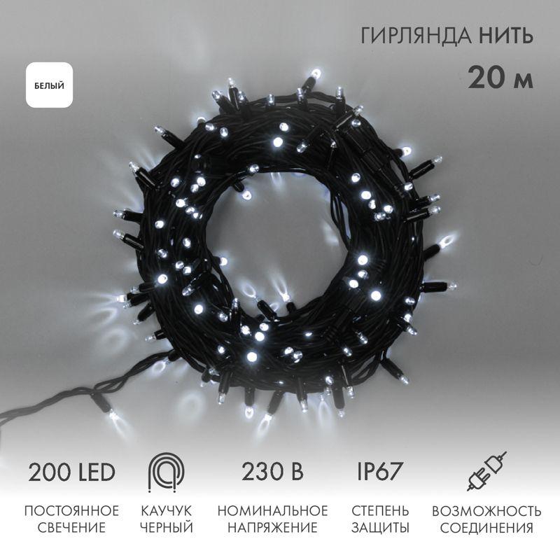 Гирлянда "ДЮРАПЛЕЙ" 20м 200LED 13Вт 220В IP54 зел. провод; бел. NEON-NIGHT 315-155