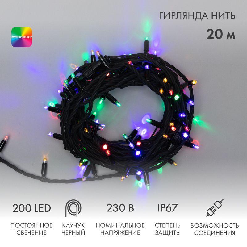 Гирлянда "ДЮРАПЛЕЙ" 20м 200LED 13Вт 220В IP54 мульти.; черн. провод NEON-NIGHT 315-159