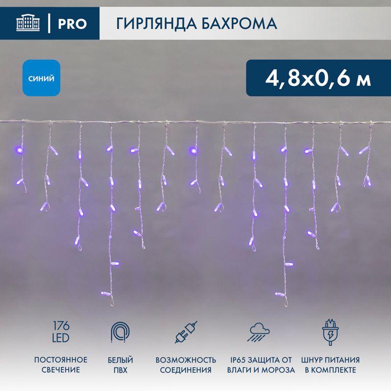 Гирлянда "Айсикл" (бахрома) 4.8х0.6м 176LED син. 11Вт 230В IP44 провод бел. Neon-Night 255-136