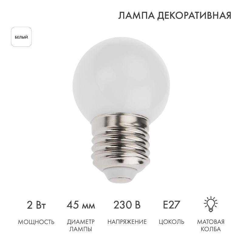 Лампа светодиодная 1Вт 5LED Шар d45 E27 бел. Neon-Night 405-115