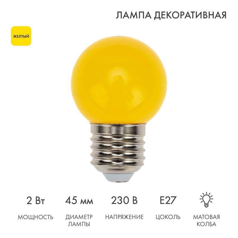 Лампа светодиодная 1Вт 5LED Шар d45 E27 желт. Neon-Night 405-111