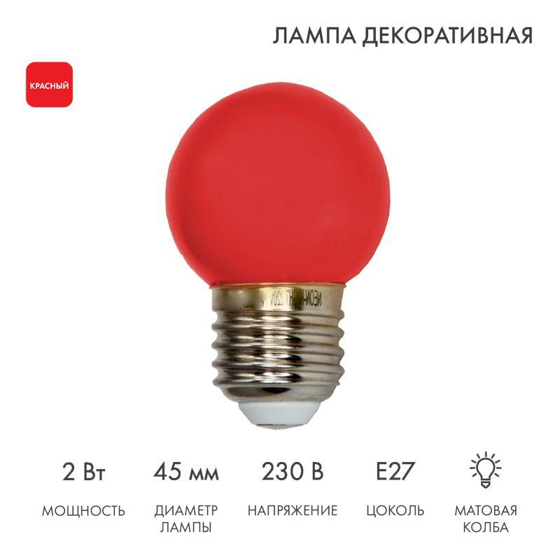 Лампа светодиодная 1Вт 5LED Шар d45 E27 красн. Neon-Night 405-112