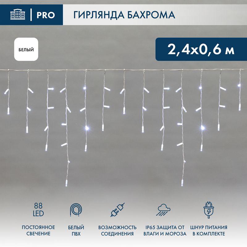 Гирлянда "Айсикл" (бахрома) 2.4х0.6м 88LED бел. 5.5Вт 230В IP44 провод бел. Neon-Night 255-034