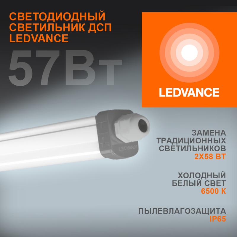 Светильник светодиодный DAMP PROOF SLIM ДСП 57Вт 6500К 6000Лм IP65 1.5м ECO CLASS сер. LEDVANCE 4058075169166