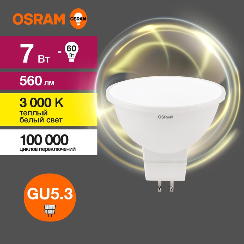 Лампа светодиодная LED Value LVMR1660 7SW/830 230В GU5.3 10х1 RU OSRAM 4058075582781