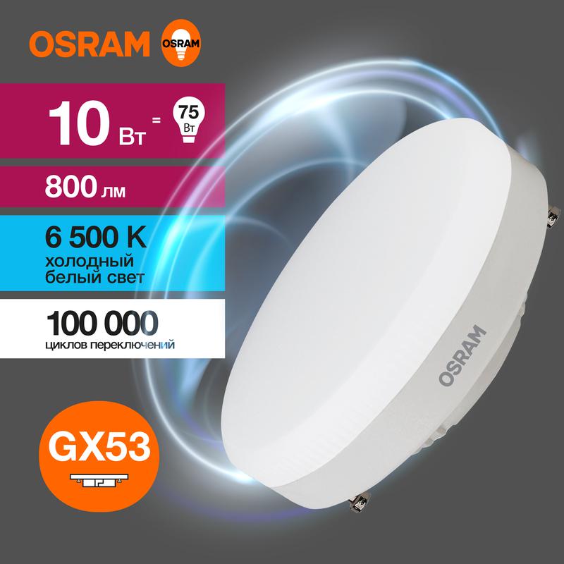 Лампа светодиодная LED Value LVGX5375 10SW/865 230В GX53 10х1 RU OSRAM 4058075582125
