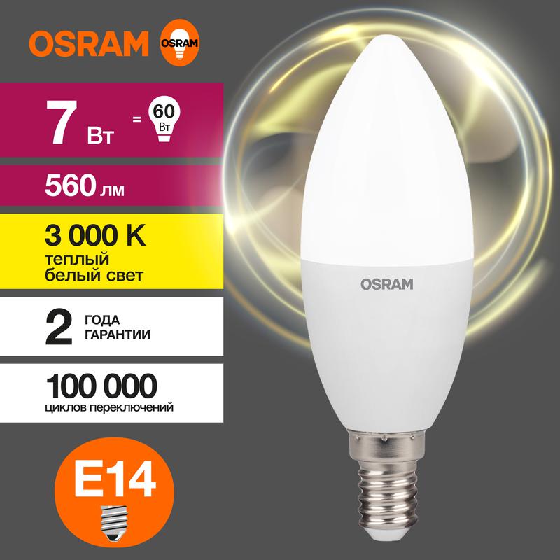 Лампа светодиодная LED Value LVCLB60 7SW/830 230В E14 10х1 RU OSRAM 4058075578883