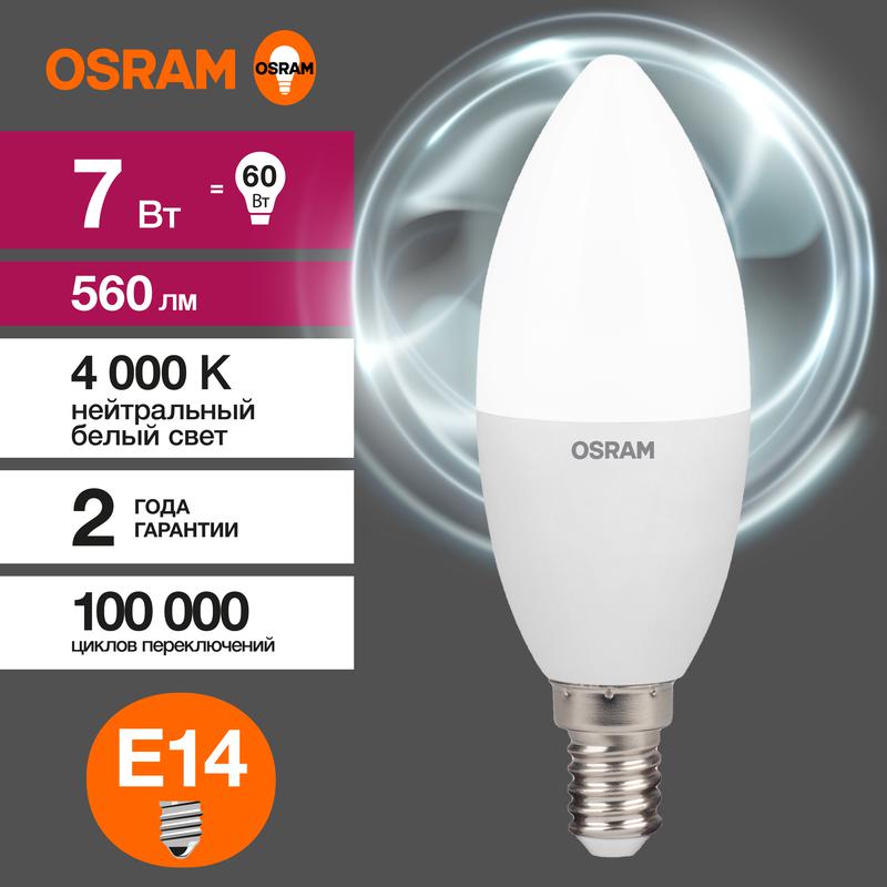 Лампа светодиодная LED Value LVCLB60 7SW/840 230В E14 10х1 RU OSRAM 4058075578944