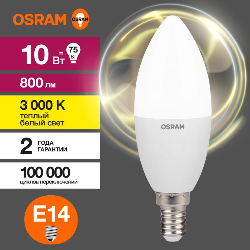 Лампа светодиодная LED Value LVCLB75 10SW/830 230В E14 10х1 RU OSRAM 4058075579125