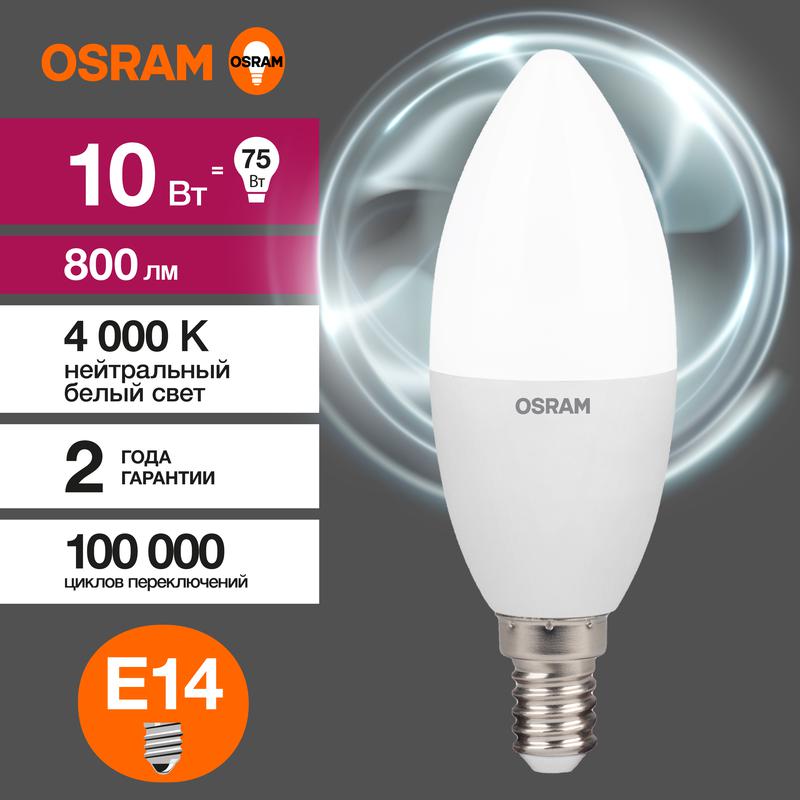 Лампа светодиодная LED Value LVCLB75 10SW/840 230В E14 10х1 RU OSRAM 4058075579187